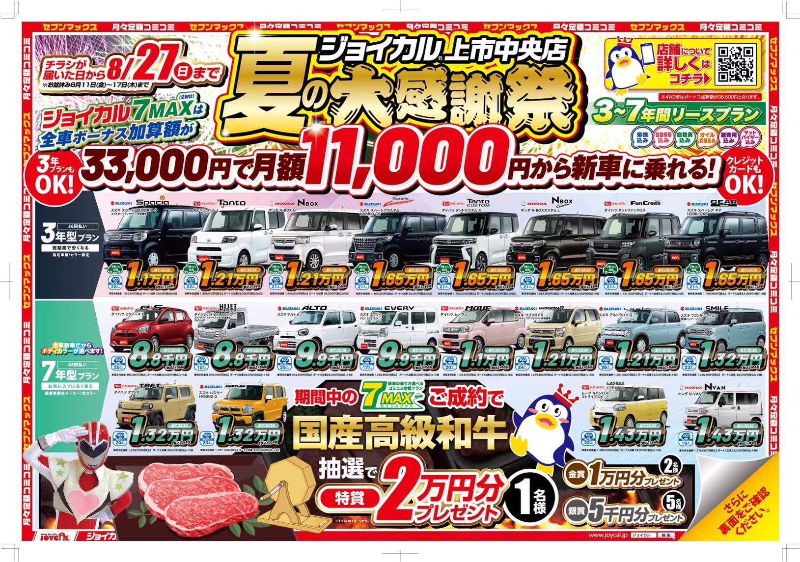 8月チラシ・マツエネ納涼祭のお知らせ - 松井エネルギーモータース